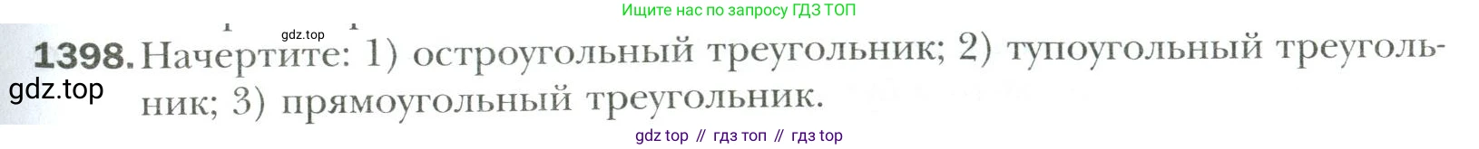 Математика, 6 класс Учебник, авторы: Мерзляк Аркадий Григорьевич, Полонский Виталий Борисович, Якир Михаил Семёнович, издательство Просвещение, Москва, 2019 - 2022, салатового цвета, страница 307, номер 1398, Условие