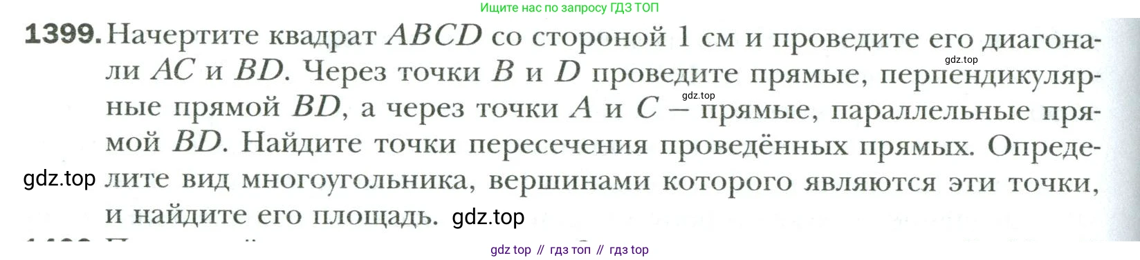 Математика, 6 класс Учебник, авторы: Мерзляк Аркадий Григорьевич, Полонский Виталий Борисович, Якир Михаил Семёнович, издательство Просвещение, Москва, 2019 - 2022, салатового цвета, страница 308, номер 1399, Условие
