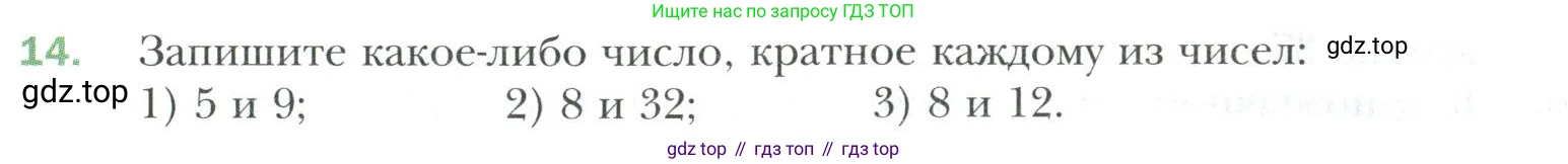 Математика, 6 класс Учебник, авторы: Мерзляк Аркадий Григорьевич, Полонский Виталий Борисович, Якир Михаил Семёнович, издательство Просвещение, Москва, 2019 - 2022, салатового цвета, страница 7, номер 14, Условие
