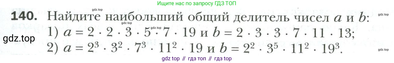 Математика, 6 класс Учебник, авторы: Мерзляк Аркадий Григорьевич, Полонский Виталий Борисович, Якир Михаил Семёнович, издательство Просвещение, Москва, 2019 - 2022, салатового цвета, страница 31, номер 140, Условие