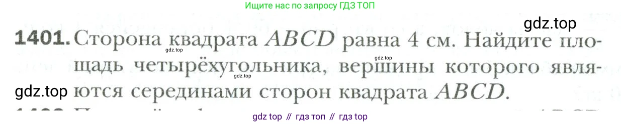 Математика, 6 класс Учебник, авторы: Мерзляк Аркадий Григорьевич, Полонский Виталий Борисович, Якир Михаил Семёнович, издательство Просвещение, Москва, 2019 - 2022, салатового цвета, страница 308, номер 1401, Условие