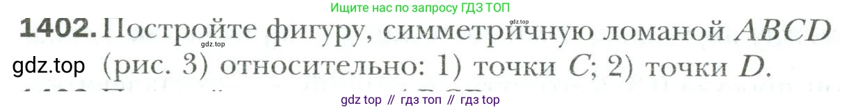 Математика, 6 класс Учебник, авторы: Мерзляк Аркадий Григорьевич, Полонский Виталий Борисович, Якир Михаил Семёнович, издательство Просвещение, Москва, 2019 - 2022, салатового цвета, страница 308, номер 1402, Условие