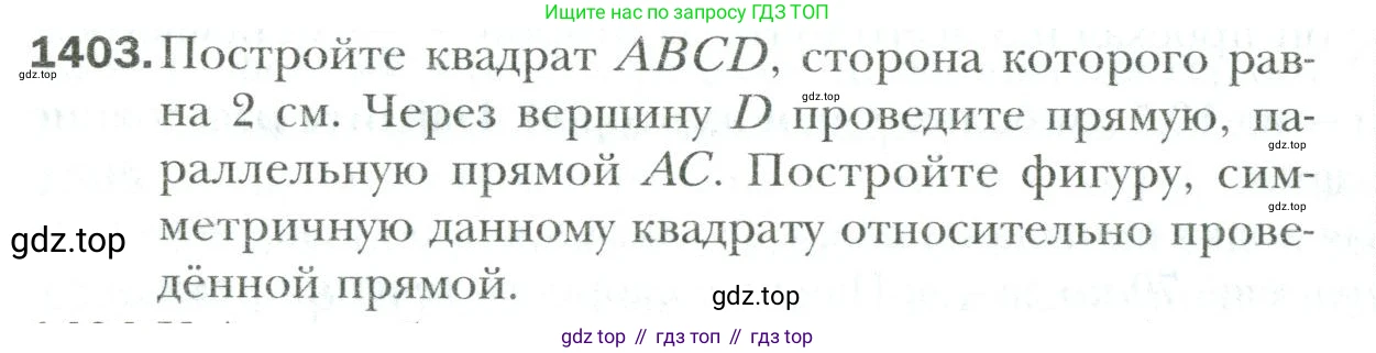 Математика, 6 класс Учебник, авторы: Мерзляк Аркадий Григорьевич, Полонский Виталий Борисович, Якир Михаил Семёнович, издательство Просвещение, Москва, 2019 - 2022, салатового цвета, страница 308, номер 1403, Условие