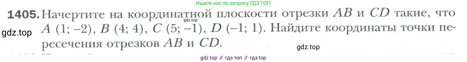 Математика, 6 класс Учебник, авторы: Мерзляк Аркадий Григорьевич, Полонский Виталий Борисович, Якир Михаил Семёнович, издательство Просвещение, Москва, 2019 - 2022, салатового цвета, страница 309, номер 1405, Условие