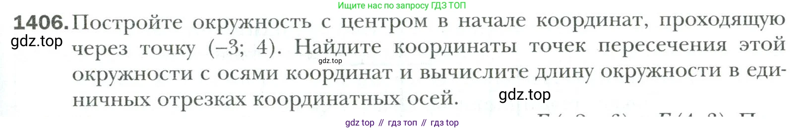 Математика, 6 класс Учебник, авторы: Мерзляк Аркадий Григорьевич, Полонский Виталий Борисович, Якир Михаил Семёнович, издательство Просвещение, Москва, 2019 - 2022, салатового цвета, страница 309, номер 1406, Условие
