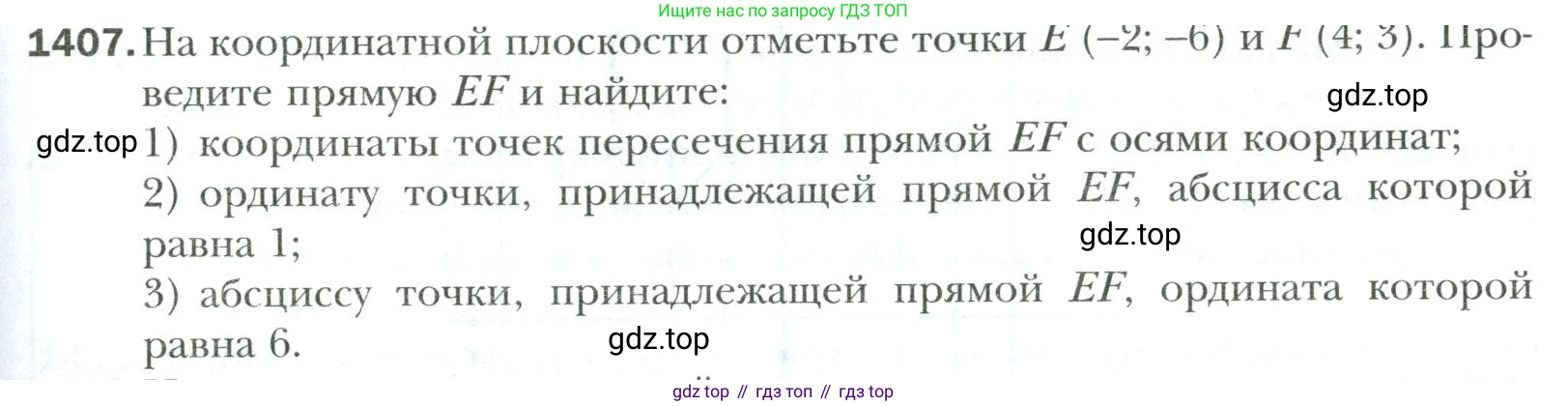Математика, 6 класс Учебник, авторы: Мерзляк Аркадий Григорьевич, Полонский Виталий Борисович, Якир Михаил Семёнович, издательство Просвещение, Москва, 2019 - 2022, салатового цвета, страница 309, номер 1407, Условие
