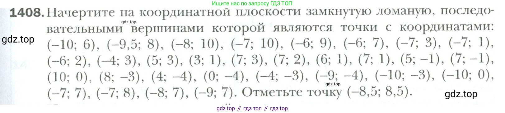 Математика, 6 класс Учебник, авторы: Мерзляк Аркадий Григорьевич, Полонский Виталий Борисович, Якир Михаил Семёнович, издательство Просвещение, Москва, 2019 - 2022, салатового цвета, страница 309, номер 1408, Условие