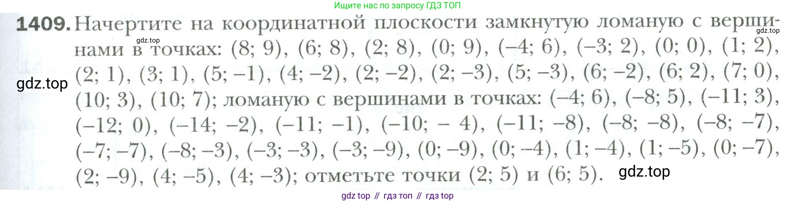 Математика, 6 класс Учебник, авторы: Мерзляк Аркадий Григорьевич, Полонский Виталий Борисович, Якир Михаил Семёнович, издательство Просвещение, Москва, 2019 - 2022, салатового цвета, страница 309, номер 1409, Условие
