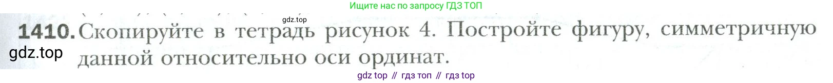 Математика, 6 класс Учебник, авторы: Мерзляк Аркадий Григорьевич, Полонский Виталий Борисович, Якир Михаил Семёнович, издательство Просвещение, Москва, 2019 - 2022, салатового цвета, страница 309, номер 1410, Условие