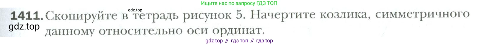 Математика, 6 класс Учебник, авторы: Мерзляк Аркадий Григорьевич, Полонский Виталий Борисович, Якир Михаил Семёнович, издательство Просвещение, Москва, 2019 - 2022, салатового цвета, страница 309, номер 1411, Условие