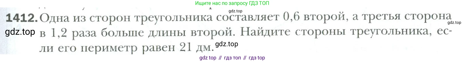 Математика, 6 класс Учебник, авторы: Мерзляк Аркадий Григорьевич, Полонский Виталий Борисович, Якир Михаил Семёнович, издательство Просвещение, Москва, 2019 - 2022, салатового цвета, страница 309, номер 1412, Условие