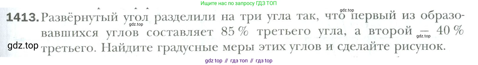 Математика, 6 класс Учебник, авторы: Мерзляк Аркадий Григорьевич, Полонский Виталий Борисович, Якир Михаил Семёнович, издательство Просвещение, Москва, 2019 - 2022, салатового цвета, страница 309, номер 1413, Условие