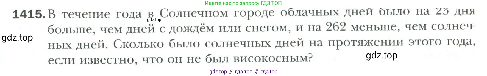 Математика, 6 класс Учебник, авторы: Мерзляк Аркадий Григорьевич, Полонский Виталий Борисович, Якир Михаил Семёнович, издательство Просвещение, Москва, 2019 - 2022, салатового цвета, страница 311, номер 1415, Условие