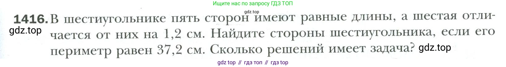 Математика, 6 класс Учебник, авторы: Мерзляк Аркадий Григорьевич, Полонский Виталий Борисович, Якир Михаил Семёнович, издательство Просвещение, Москва, 2019 - 2022, салатового цвета, страница 311, номер 1416, Условие