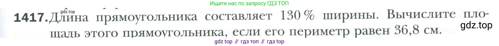 Математика, 6 класс Учебник, авторы: Мерзляк Аркадий Григорьевич, Полонский Виталий Борисович, Якир Михаил Семёнович, издательство Просвещение, Москва, 2019 - 2022, салатового цвета, страница 311, номер 1417, Условие