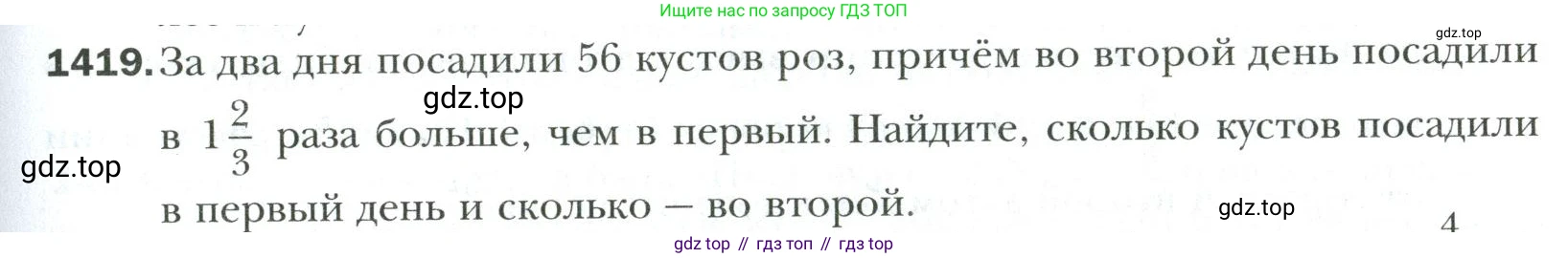 Математика, 6 класс Учебник, авторы: Мерзляк Аркадий Григорьевич, Полонский Виталий Борисович, Якир Михаил Семёнович, издательство Просвещение, Москва, 2019 - 2022, салатового цвета, страница 311, номер 1419, Условие