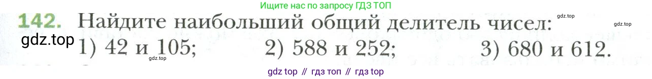 Математика, 6 класс Учебник, авторы: Мерзляк Аркадий Григорьевич, Полонский Виталий Борисович, Якир Михаил Семёнович, издательство Просвещение, Москва, 2019 - 2022, салатового цвета, страница 31, номер 142, Условие