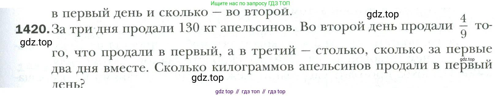 Математика, 6 класс Учебник, авторы: Мерзляк Аркадий Григорьевич, Полонский Виталий Борисович, Якир Михаил Семёнович, издательство Просвещение, Москва, 2019 - 2022, салатового цвета, страница 311, номер 1420, Условие