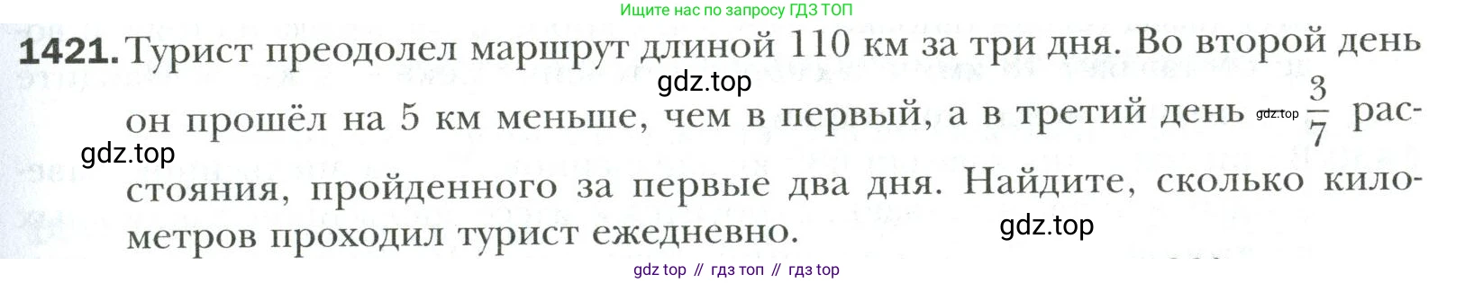 Математика, 6 класс Учебник, авторы: Мерзляк Аркадий Григорьевич, Полонский Виталий Борисович, Якир Михаил Семёнович, издательство Просвещение, Москва, 2019 - 2022, салатового цвета, страница 311, номер 1421, Условие