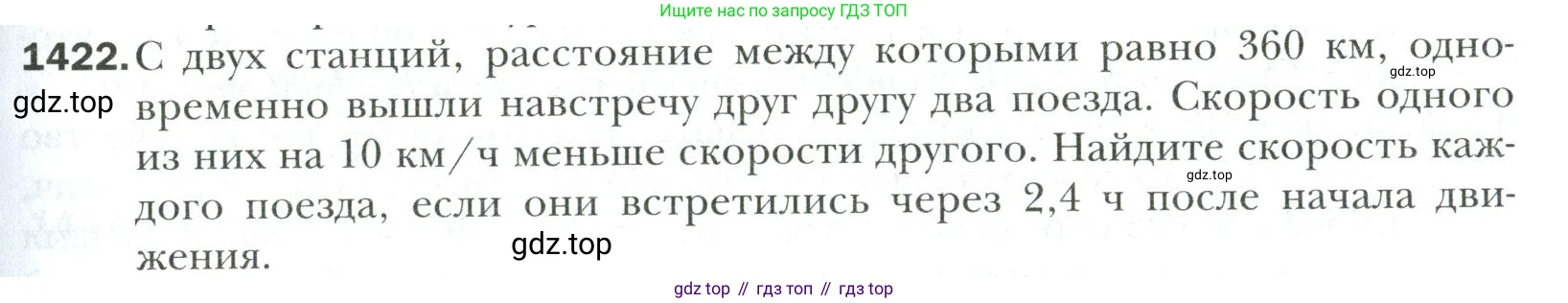 Математика, 6 класс Учебник, авторы: Мерзляк Аркадий Григорьевич, Полонский Виталий Борисович, Якир Михаил Семёнович, издательство Просвещение, Москва, 2019 - 2022, салатового цвета, страница 311, номер 1422, Условие
