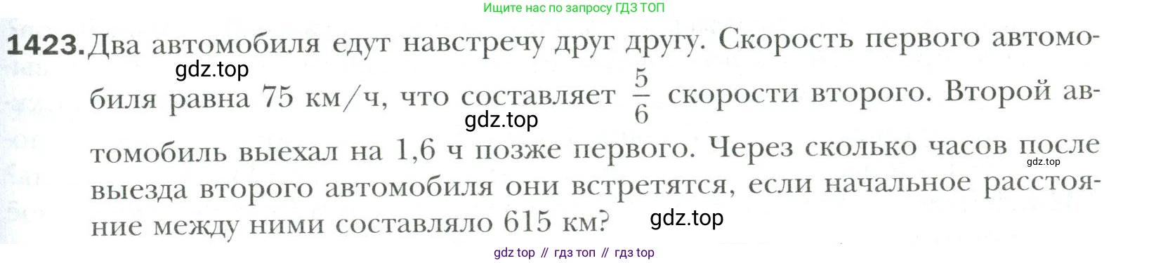 Математика, 6 класс Учебник, авторы: Мерзляк Аркадий Григорьевич, Полонский Виталий Борисович, Якир Михаил Семёнович, издательство Просвещение, Москва, 2019 - 2022, салатового цвета, страница 311, номер 1423, Условие