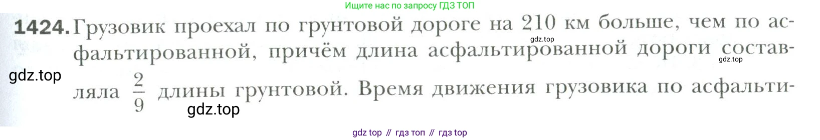 Математика, 6 класс Учебник, авторы: Мерзляк Аркадий Григорьевич, Полонский Виталий Борисович, Якир Михаил Семёнович, издательство Просвещение, Москва, 2019 - 2022, салатового цвета, страница 311, номер 1424, Условие