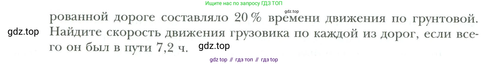 Математика, 6 класс Учебник, авторы: Мерзляк Аркадий Григорьевич, Полонский Виталий Борисович, Якир Михаил Семёнович, издательство Просвещение, Москва, 2019 - 2022, салатового цвета, страница 311, номер 1424, Условие (продолжение 2)