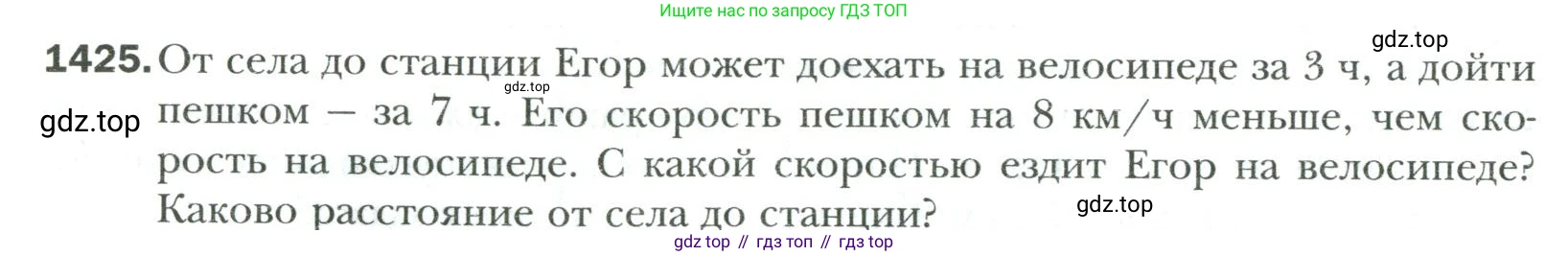 Математика, 6 класс Учебник, авторы: Мерзляк Аркадий Григорьевич, Полонский Виталий Борисович, Якир Михаил Семёнович, издательство Просвещение, Москва, 2019 - 2022, салатового цвета, страница 312, номер 1425, Условие