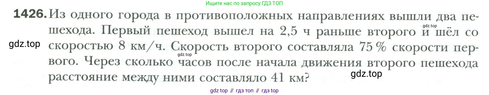 Математика, 6 класс Учебник, авторы: Мерзляк Аркадий Григорьевич, Полонский Виталий Борисович, Якир Михаил Семёнович, издательство Просвещение, Москва, 2019 - 2022, салатового цвета, страница 312, номер 1426, Условие