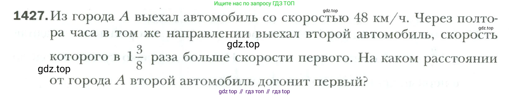 Математика, 6 класс Учебник, авторы: Мерзляк Аркадий Григорьевич, Полонский Виталий Борисович, Якир Михаил Семёнович, издательство Просвещение, Москва, 2019 - 2022, салатового цвета, страница 312, номер 1427, Условие