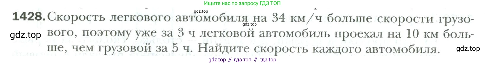 Математика, 6 класс Учебник, авторы: Мерзляк Аркадий Григорьевич, Полонский Виталий Борисович, Якир Михаил Семёнович, издательство Просвещение, Москва, 2019 - 2022, салатового цвета, страница 312, номер 1428, Условие