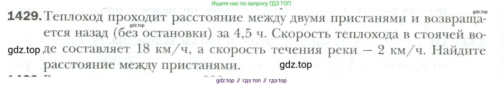 Математика, 6 класс Учебник, авторы: Мерзляк Аркадий Григорьевич, Полонский Виталий Борисович, Якир Михаил Семёнович, издательство Просвещение, Москва, 2019 - 2022, салатового цвета, страница 312, номер 1429, Условие