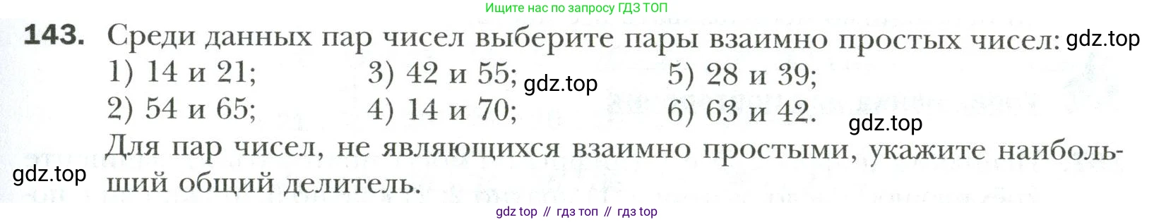 Математика, 6 класс Учебник, авторы: Мерзляк Аркадий Григорьевич, Полонский Виталий Борисович, Якир Михаил Семёнович, издательство Просвещение, Москва, 2019 - 2022, салатового цвета, страница 31, номер 143, Условие