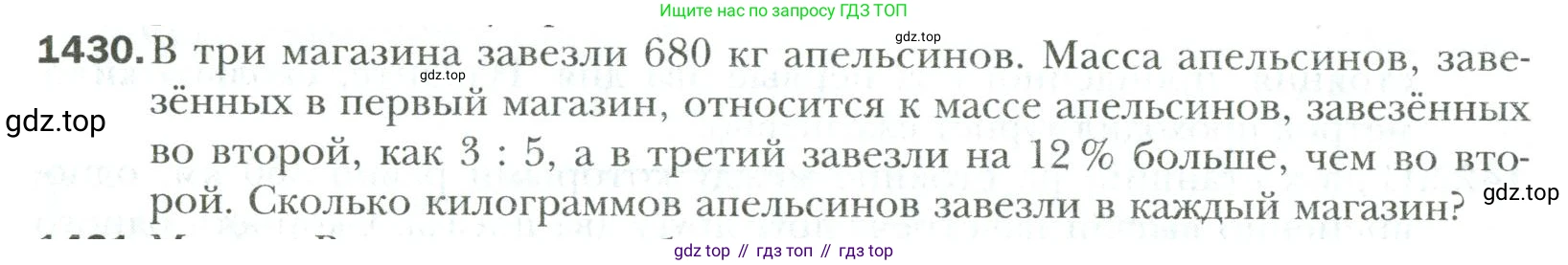 Математика, 6 класс Учебник, авторы: Мерзляк Аркадий Григорьевич, Полонский Виталий Борисович, Якир Михаил Семёнович, издательство Просвещение, Москва, 2019 - 2022, салатового цвета, страница 312, номер 1430, Условие
