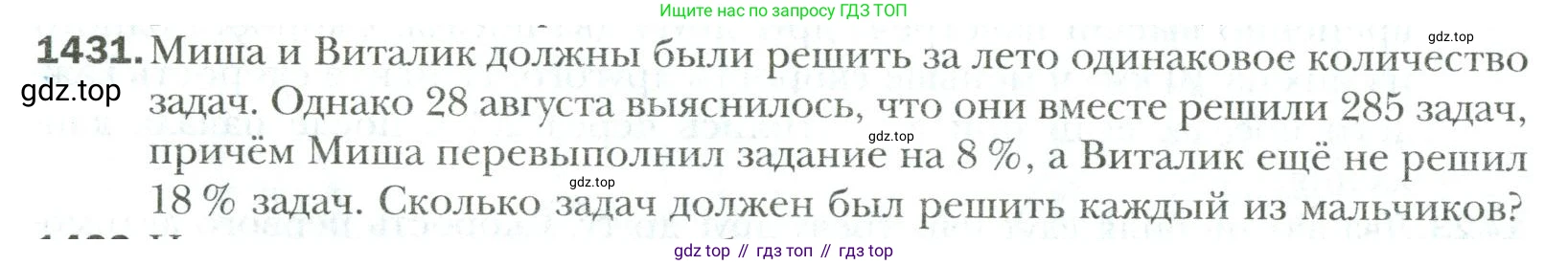 Математика, 6 класс Учебник, авторы: Мерзляк Аркадий Григорьевич, Полонский Виталий Борисович, Якир Михаил Семёнович, издательство Просвещение, Москва, 2019 - 2022, салатового цвета, страница 312, номер 1431, Условие