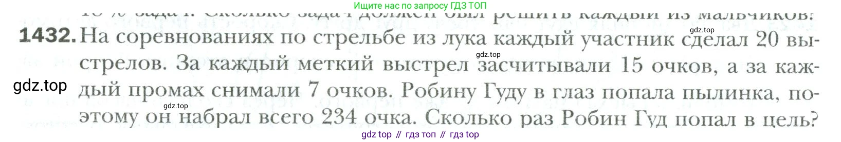 Математика, 6 класс Учебник, авторы: Мерзляк Аркадий Григорьевич, Полонский Виталий Борисович, Якир Михаил Семёнович, издательство Просвещение, Москва, 2019 - 2022, салатового цвета, страница 312, номер 1432, Условие