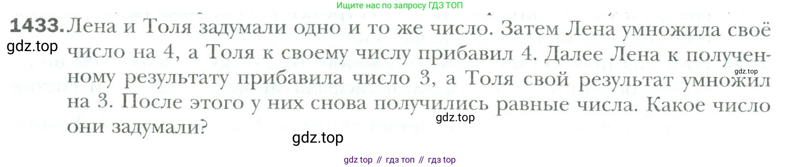 Математика, 6 класс Учебник, авторы: Мерзляк Аркадий Григорьевич, Полонский Виталий Борисович, Якир Михаил Семёнович, издательство Просвещение, Москва, 2019 - 2022, салатового цвета, страница 312, номер 1433, Условие