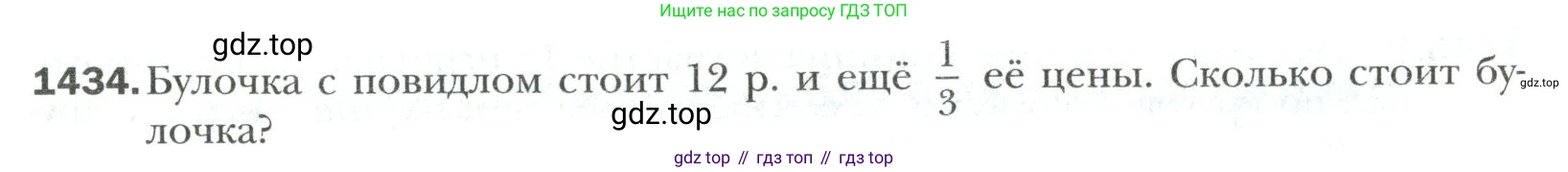 Математика, 6 класс Учебник, авторы: Мерзляк Аркадий Григорьевич, Полонский Виталий Борисович, Якир Михаил Семёнович, издательство Просвещение, Москва, 2019 - 2022, салатового цвета, страница 313, номер 1434, Условие