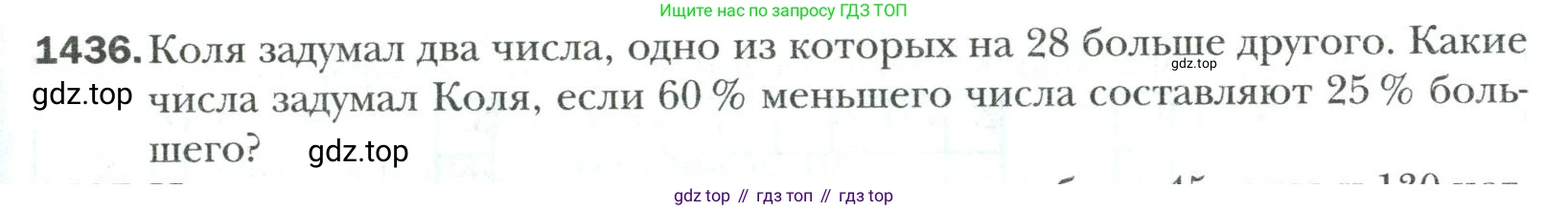 Математика, 6 класс Учебник, авторы: Мерзляк Аркадий Григорьевич, Полонский Виталий Борисович, Якир Михаил Семёнович, издательство Просвещение, Москва, 2019 - 2022, салатового цвета, страница 313, номер 1436, Условие