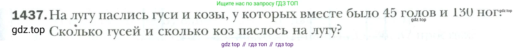 Математика, 6 класс Учебник, авторы: Мерзляк Аркадий Григорьевич, Полонский Виталий Борисович, Якир Михаил Семёнович, издательство Просвещение, Москва, 2019 - 2022, салатового цвета, страница 313, номер 1437, Условие