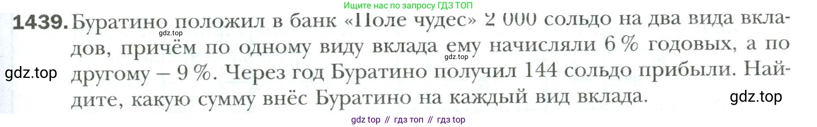 Математика, 6 класс Учебник, авторы: Мерзляк Аркадий Григорьевич, Полонский Виталий Борисович, Якир Михаил Семёнович, издательство Просвещение, Москва, 2019 - 2022, салатового цвета, страница 313, номер 1439, Условие