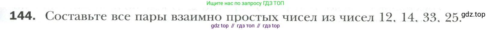 Математика, 6 класс Учебник, авторы: Мерзляк Аркадий Григорьевич, Полонский Виталий Борисович, Якир Михаил Семёнович, издательство Просвещение, Москва, 2019 - 2022, салатового цвета, страница 31, номер 144, Условие