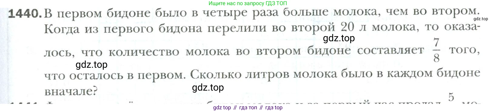 Математика, 6 класс Учебник, авторы: Мерзляк Аркадий Григорьевич, Полонский Виталий Борисович, Якир Михаил Семёнович, издательство Просвещение, Москва, 2019 - 2022, салатового цвета, страница 313, номер 1440, Условие