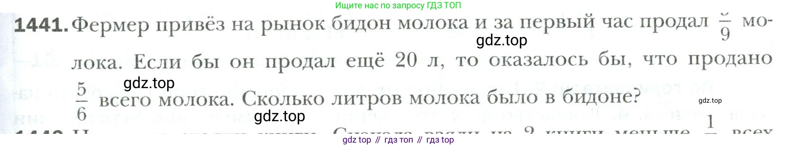 Математика, 6 класс Учебник, авторы: Мерзляк Аркадий Григорьевич, Полонский Виталий Борисович, Якир Михаил Семёнович, издательство Просвещение, Москва, 2019 - 2022, салатового цвета, страница 313, номер 1441, Условие