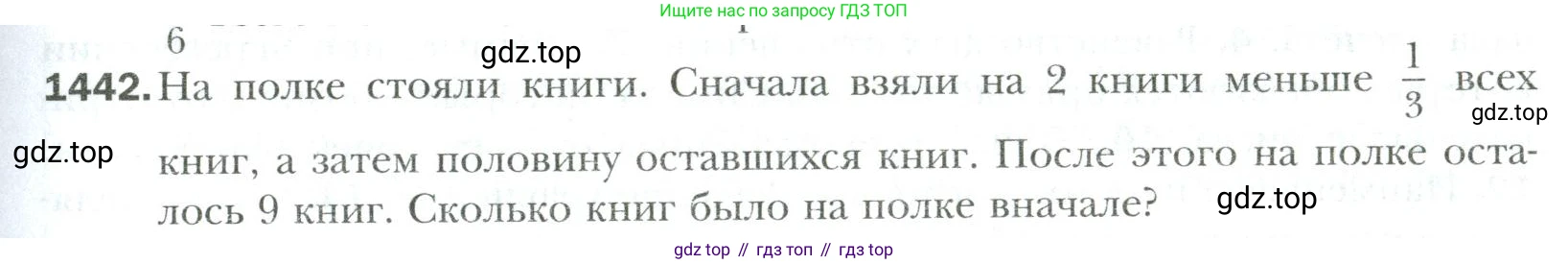 Математика, 6 класс Учебник, авторы: Мерзляк Аркадий Григорьевич, Полонский Виталий Борисович, Якир Михаил Семёнович, издательство Просвещение, Москва, 2019 - 2022, салатового цвета, страница 313, номер 1442, Условие