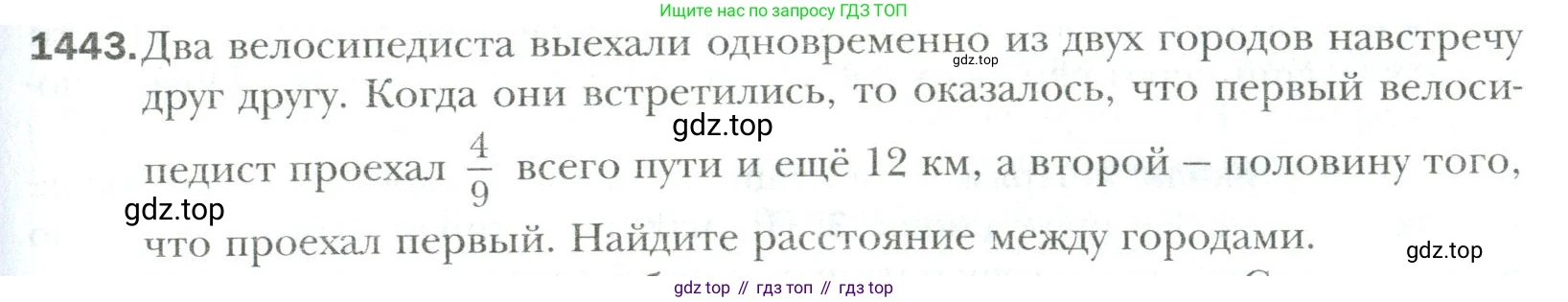 Математика, 6 класс Учебник, авторы: Мерзляк Аркадий Григорьевич, Полонский Виталий Борисович, Якир Михаил Семёнович, издательство Просвещение, Москва, 2019 - 2022, салатового цвета, страница 313, номер 1443, Условие