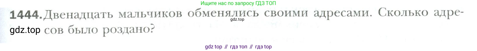 Математика, 6 класс Учебник, авторы: Мерзляк Аркадий Григорьевич, Полонский Виталий Борисович, Якир Михаил Семёнович, издательство Просвещение, Москва, 2019 - 2022, салатового цвета, страница 313, номер 1444, Условие