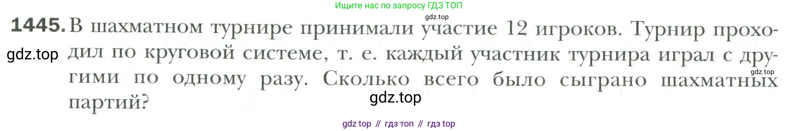 Математика, 6 класс Учебник, авторы: Мерзляк Аркадий Григорьевич, Полонский Виталий Борисович, Якир Михаил Семёнович, издательство Просвещение, Москва, 2019 - 2022, салатового цвета, страница 314, номер 1445, Условие