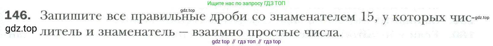 Математика, 6 класс Учебник, авторы: Мерзляк Аркадий Григорьевич, Полонский Виталий Борисович, Якир Михаил Семёнович, издательство Просвещение, Москва, 2019 - 2022, салатового цвета, страница 31, номер 146, Условие