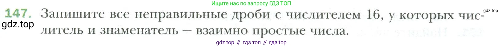 Математика, 6 класс Учебник, авторы: Мерзляк Аркадий Григорьевич, Полонский Виталий Борисович, Якир Михаил Семёнович, издательство Просвещение, Москва, 2019 - 2022, салатового цвета, страница 31, номер 147, Условие